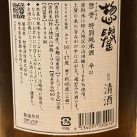 惣誉のレビュー by_Masato.Suzuki