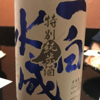 
            一白水成_
            Masato.Suzukiさん