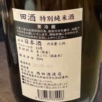田酒のレビュー by_Masato.Suzuki