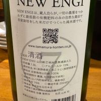 NEW ENGIのレビュー by_Masato.Suzuki