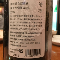 荷札酒のレビュー by_Masato.Suzuki