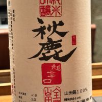 秋鹿