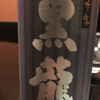 福井県の酒