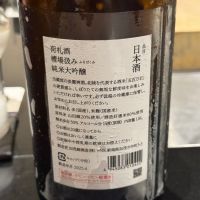 荷札酒のレビュー by_Masato.Suzuki