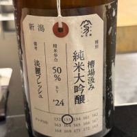 
            荷札酒_
            Masato.Suzukiさん