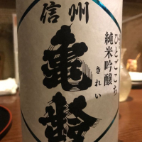 
            信州亀齢_
            Masato.Suzukiさん