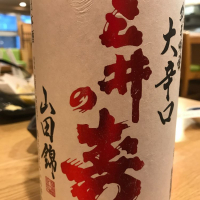 福岡県の酒