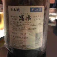 写楽（冩樂）のレビュー by_Masato.Suzuki