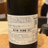 風の森のレビュー by_Masato.Suzuki