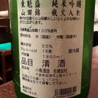 東魁盛のレビュー by_Masato.Suzuki