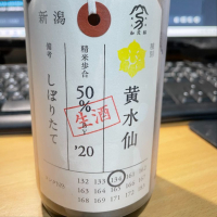 荷札酒