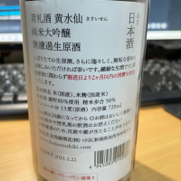 荷札酒のレビュー by_mukuneko