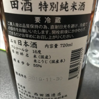 田酒のレビュー by_mukuneko