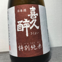 
            喜久酔_
            mukunekoさん