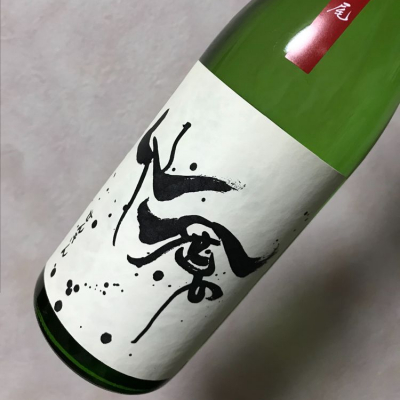 仙禽のレビュー by_出稼ぎ飲兵衛