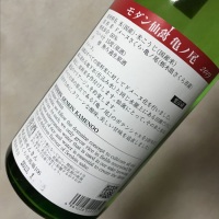 仙禽のレビュー by_出稼ぎ飲兵衛