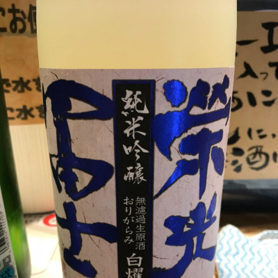 山形県の酒