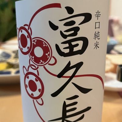 広島県の酒