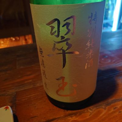 翠玉のレビュー by_numa