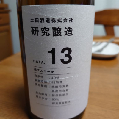 研究醸造のレビュー by_numa