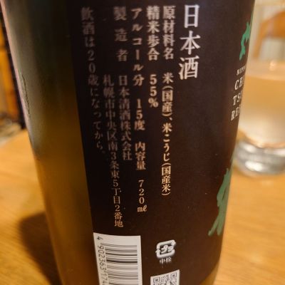 千歳鶴(ちとせつる) | 日本酒 評価・通販 SAKETIME