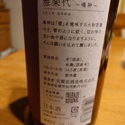日本酒 MASA 日本酒 司牡丹酒造 生もと(きもと)純米 かまわぬ 1800ml