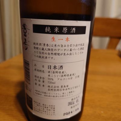 日本酒 MASA 日本酒 司牡丹酒造 生もと(きもと)純米 かまわぬ 1800ml