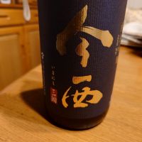 今西