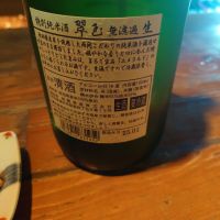 翠玉のレビュー by_numa