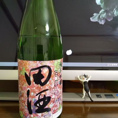 田酒のレビュー by_kiri