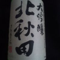 北秋田