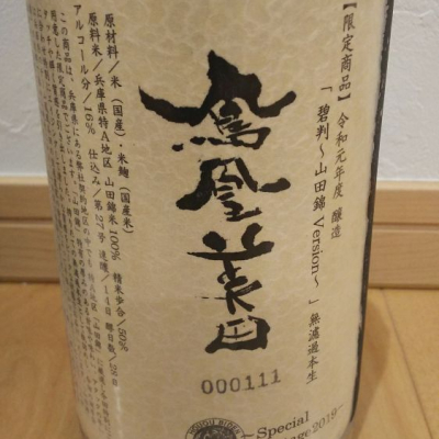 栃木県の酒