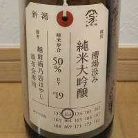 荷札酒