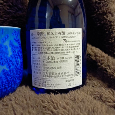 東一(あずまいち) | 日本酒 評価・通販 SAKETIME
