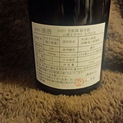 【6本セットプレミアム日本酒】凱陣 悦　上喜元 KC500さん(2024年2月4日)の日本酒「悦凱陣」レビュー | 日本酒