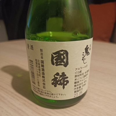 北海道の酒