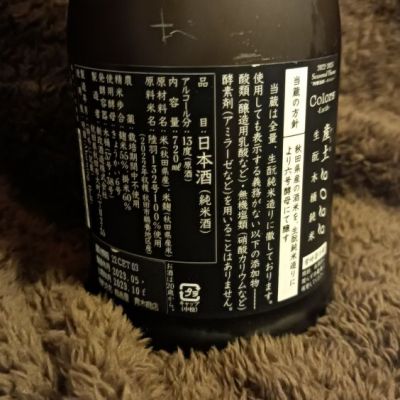 新政(あらまさ) - ページ36 | 日本酒 評価・通販 SAKETIME