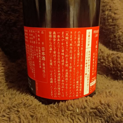 天蛙(あまがえる) - ページ6 | 日本酒 評価・通販 SAKETIME 天蛙(あまがえる) - ページ6 | 日本酒 評価・通販 SAKETIME