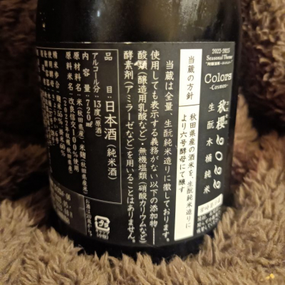 新政(あらまさ) - ページ43 | 日本酒 評価・通販 SAKETIME