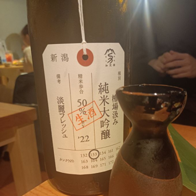 荷札酒のレビュー by_KC500