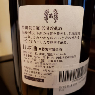 朝日鷹(あさひたか) - ページ21 | 日本酒 評価・通販 SAKETIME