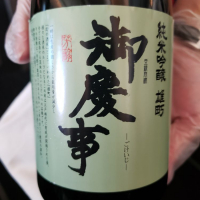 茨城県の酒