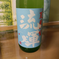 群馬県の酒