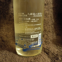 九頭竜の夜明けのレビュー by_KC500