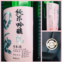 田酒のレビュー by_復古酒造の末裔