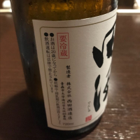 田酒のレビュー by_復古酒造の末裔