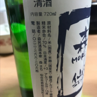 森乃菊川のレビュー by_復古酒造の末裔