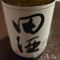 田酒