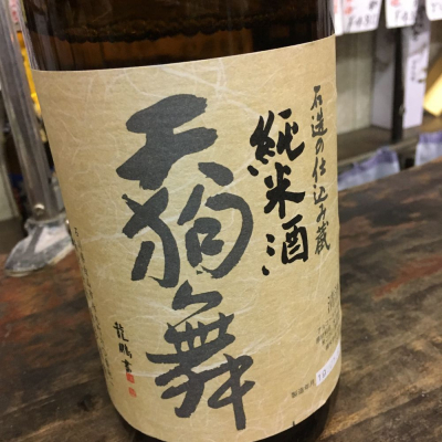 石川県の酒