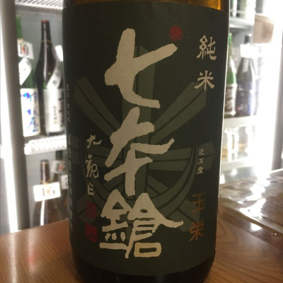 滋賀県の酒